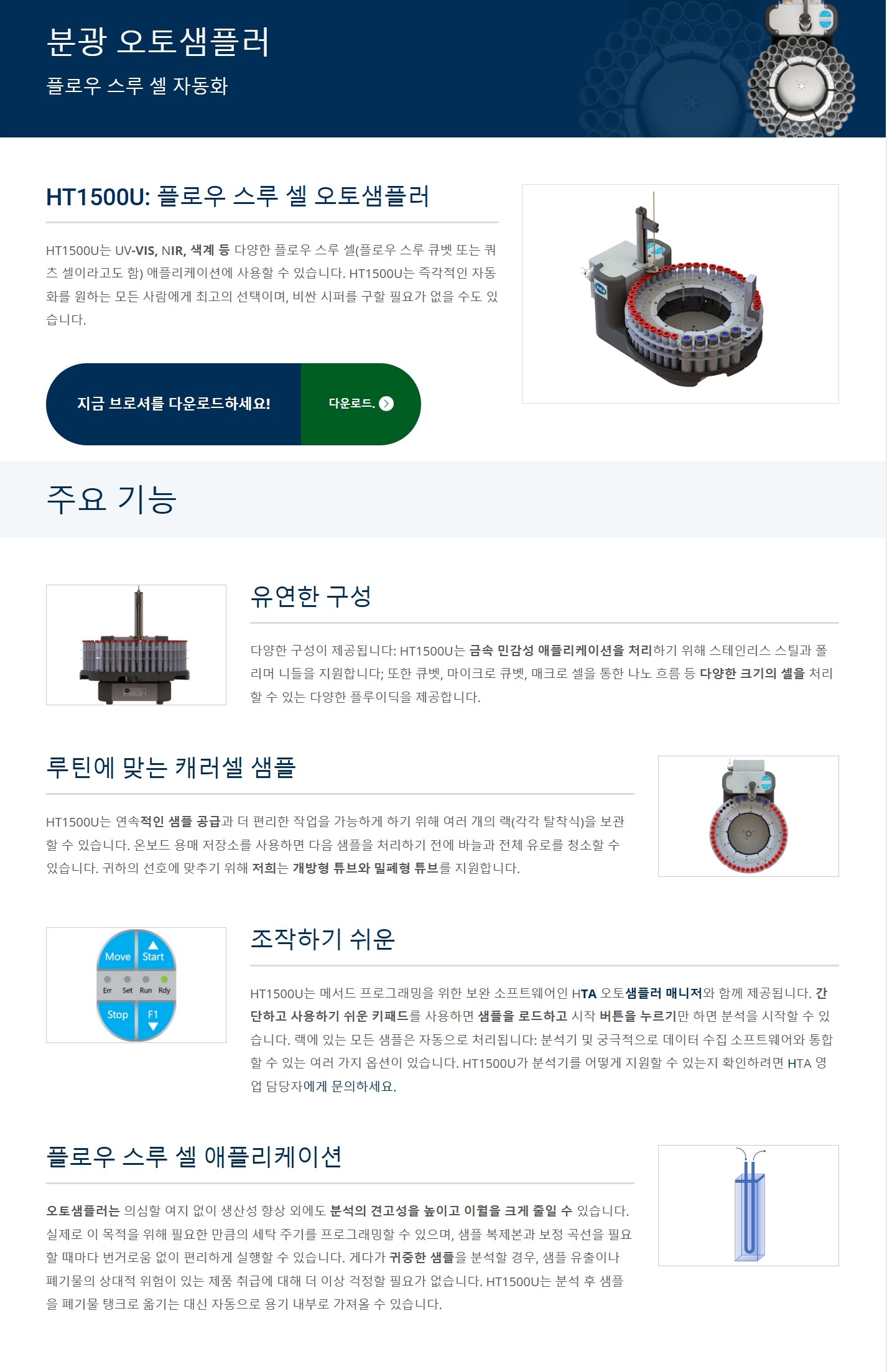 HT1500U 설명(국문).JPG